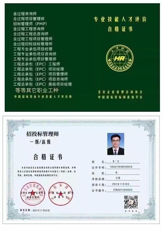 监理工程总承包项目经理全过程咨询师招投标管理师