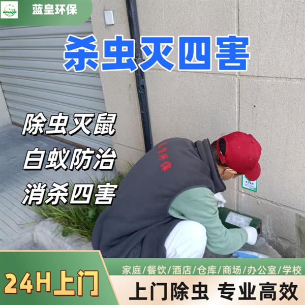 食品厂除虫灭鼠 仓储物流消杀除四害 上海专业除虫灭鼠服务