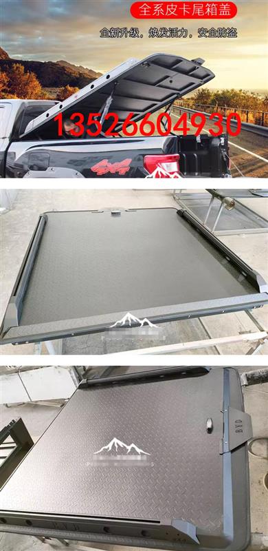 比亚迪鲨鱼皮卡车后斗金属平盖锰钢平板盖子改装