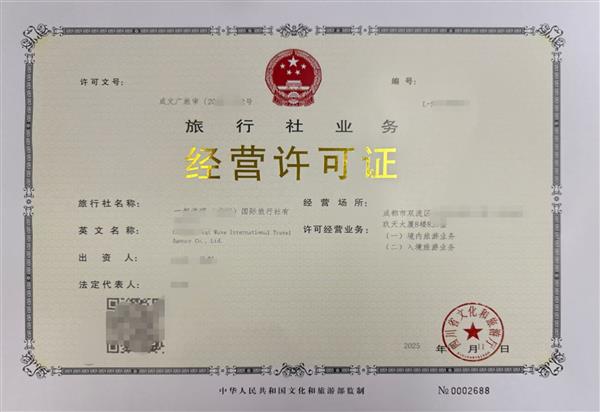 旅行社经营国内旅游及入境旅游业务审批工作成都市流程