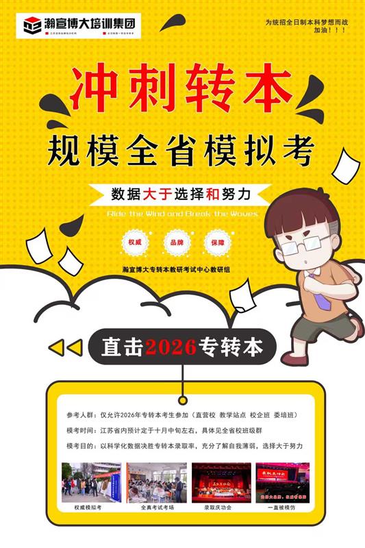 江苏专转本 别等最后一年 现在准备还能提80分