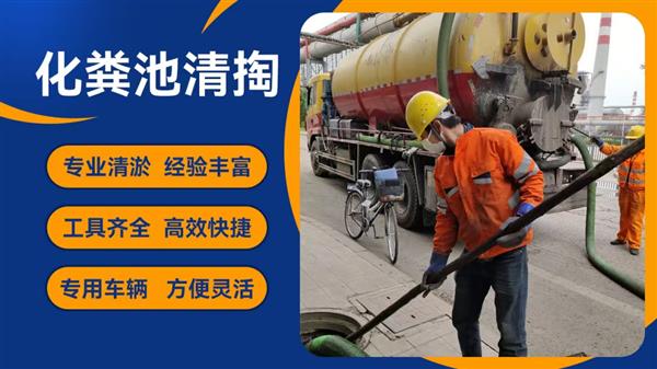 太原专业化粪池清理抽粪公司承包市政管道清洗清淤