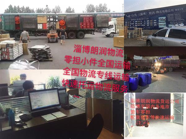 淄博到河北物流专线整车零担快运直达