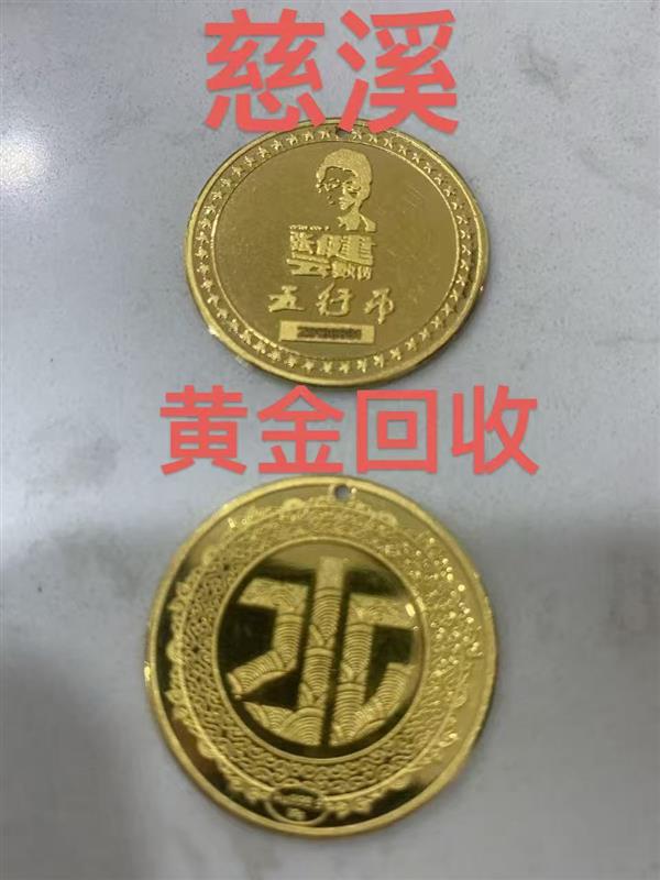 慈溪市逍林镇黄金回收、铂金回收、钯金,18K金和名表等贵金属回收