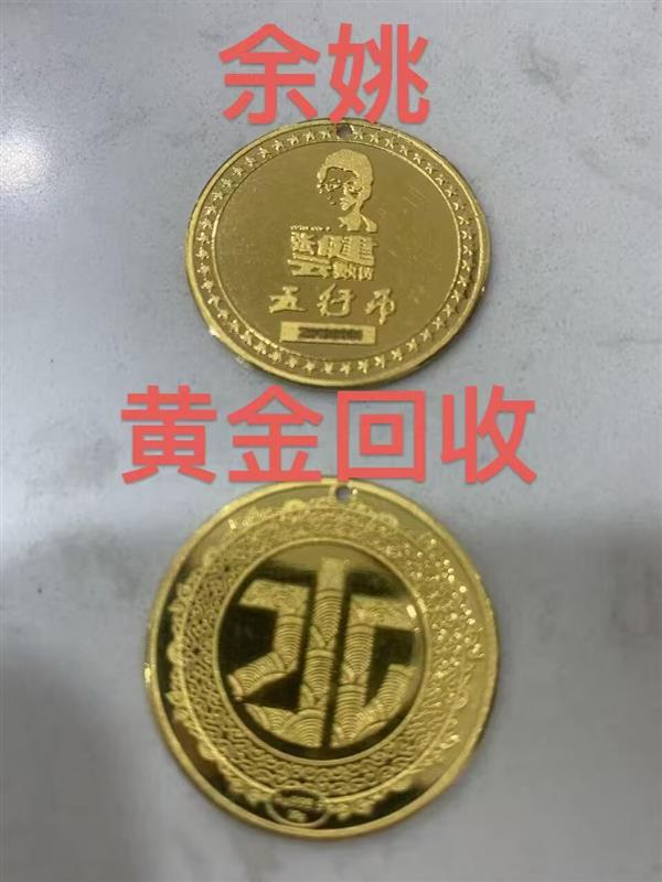 余姚市马渚镇黄金回收、铂金回收、钯金,18K金和名表等贵金属回收