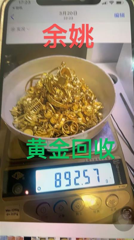 余姚市低塘镇黄金回收、铂金回收、钯金,18K金和名表等贵金属回收