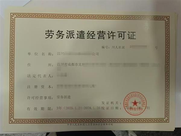 未经许可开展了劳务派遣业务在四川成都市的处罚