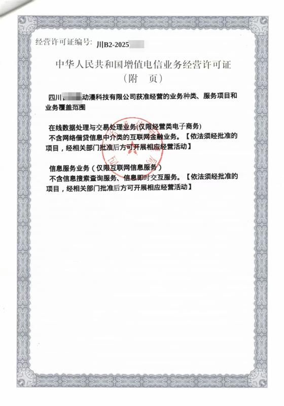 四川哪些企业需要办理增值电信业务经营许可证类型如下