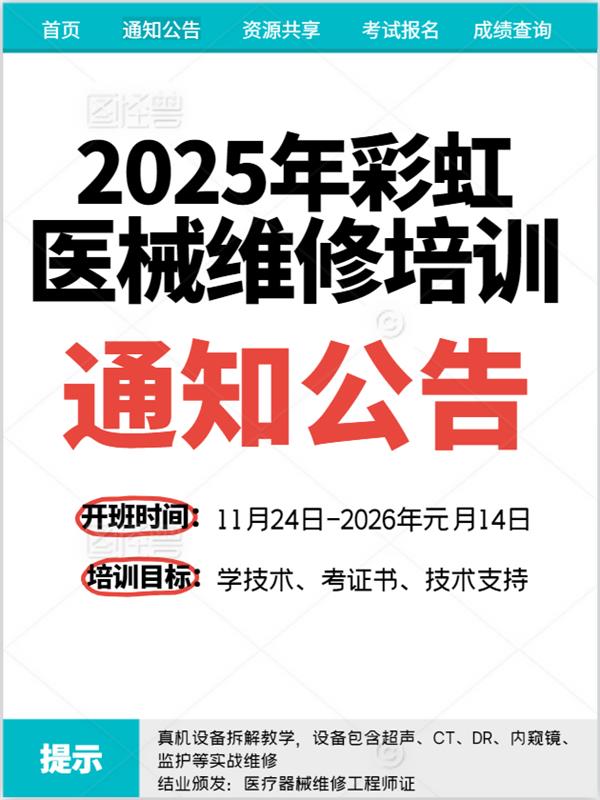学好医疗器械维修技术铺就稳赚不赔的职业赛道