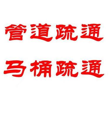 太原管道疏通 ,管道高压清洗,下水到疏通,抽粪