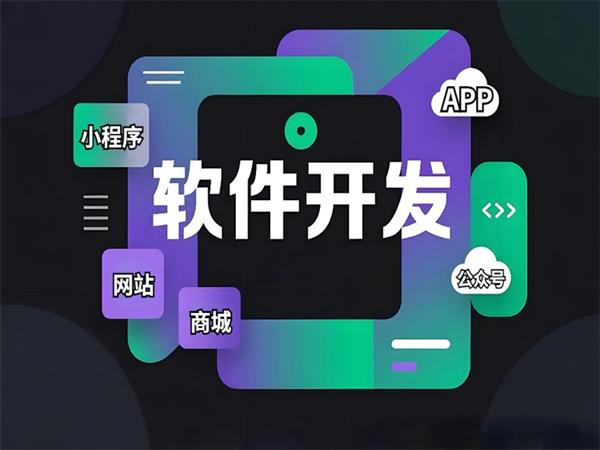 南昌网站建设公司提供小程序APP软件开发