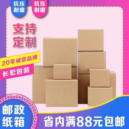 外包装纸箱选长宏 三层五层加厚设计 支持小批量定做