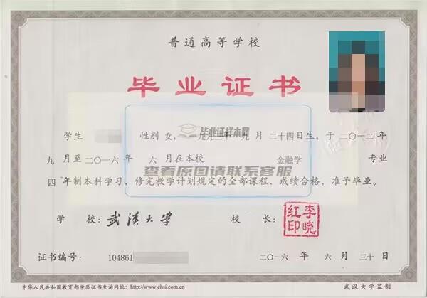 武汉大学毕业证样本