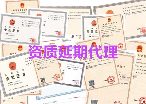 设计甲级资质延期提前