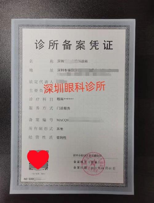 深圳市眼科诊所开办条件最新要求