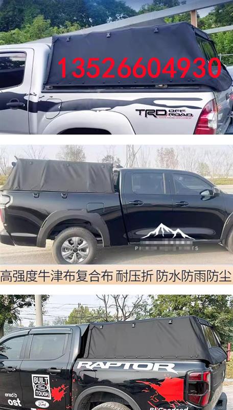 海拉克斯vigo皮卡车牛津布软高盖高蓬后盖改装件
