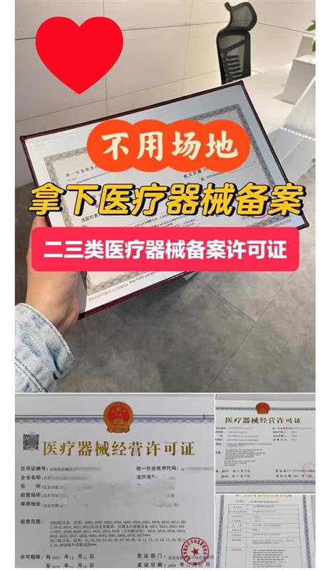 二类医疗备案三类医疗器械经营许可证最新指南