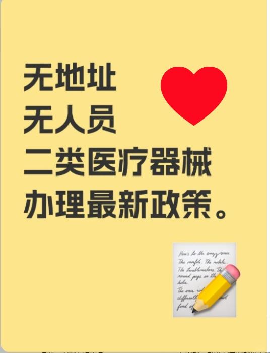 深圳无质量负责人无场地办理二类医疗器械备案