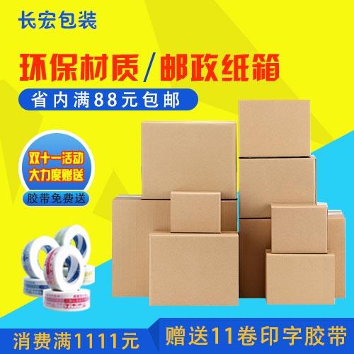 长宏包装搬家发货纸箱 三层五层加厚设计 量大从优