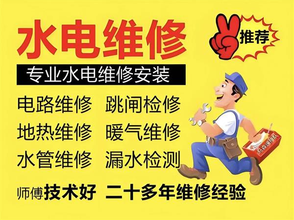 淄博市水管和电路的维修改装服务热线