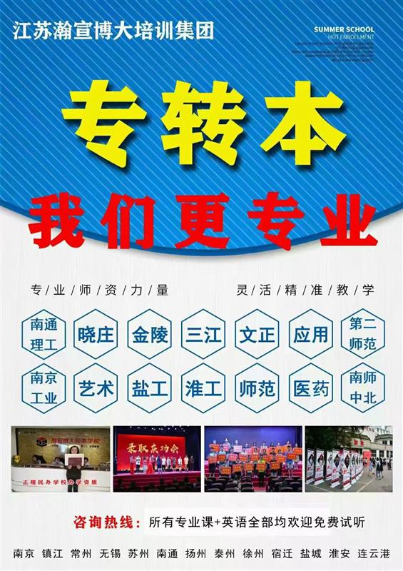 江苏镇江五年制专转本:给未来多一些选择