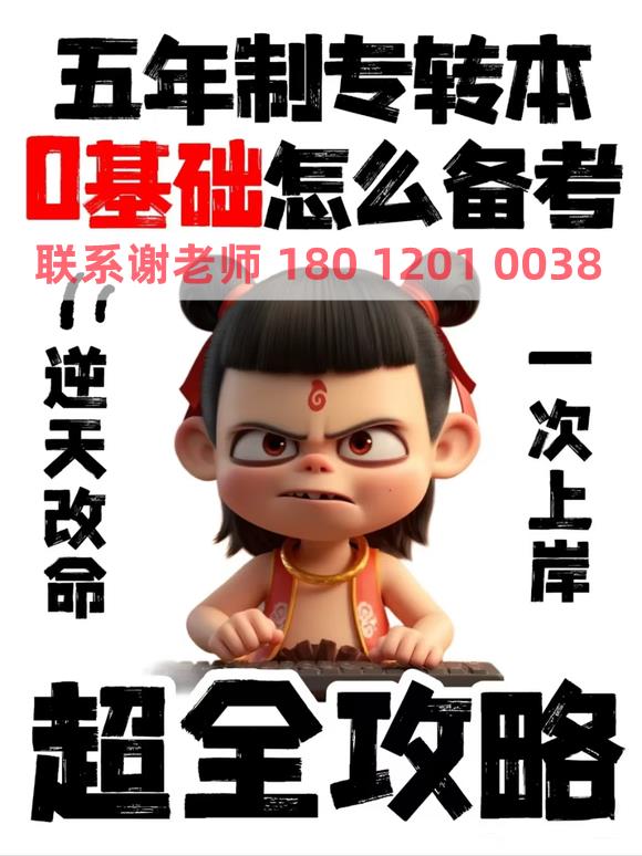 江苏五年制专转本多少分能上岸内卷专业盘点及备考攻略