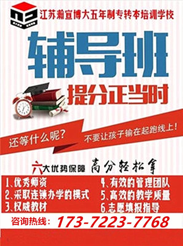 五年制专转本寒假安排攻略,冲刺上岸不松懈!