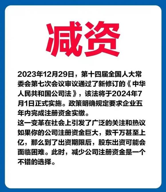 北京公司想要加急增减资哪家中介可以找人开咋收费