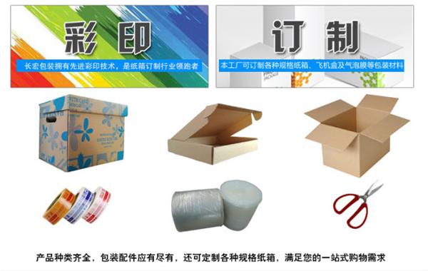 长宏包装专注小批量定做 各规格发货纸箱