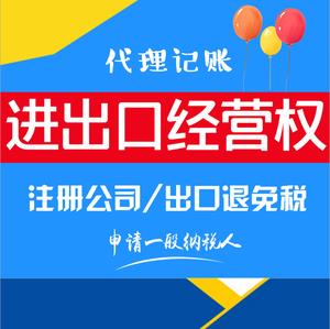 广州代理进出口公司注册办理进出口权