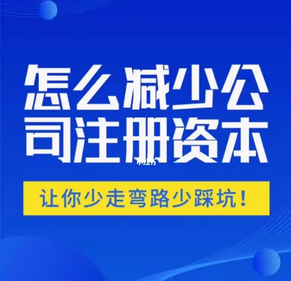 北京公司花多少钱可以办理加急增减资变更