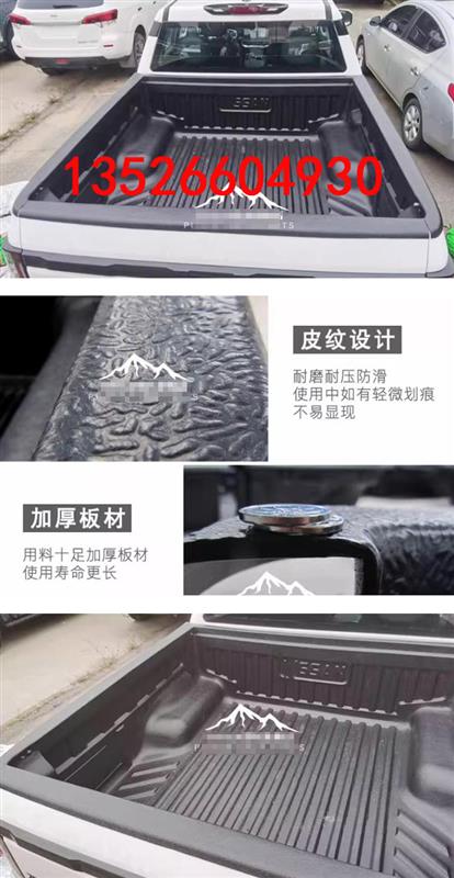 东风锐骐z9混动版GE皮卡车塑料后箱宝车箱货箱垫