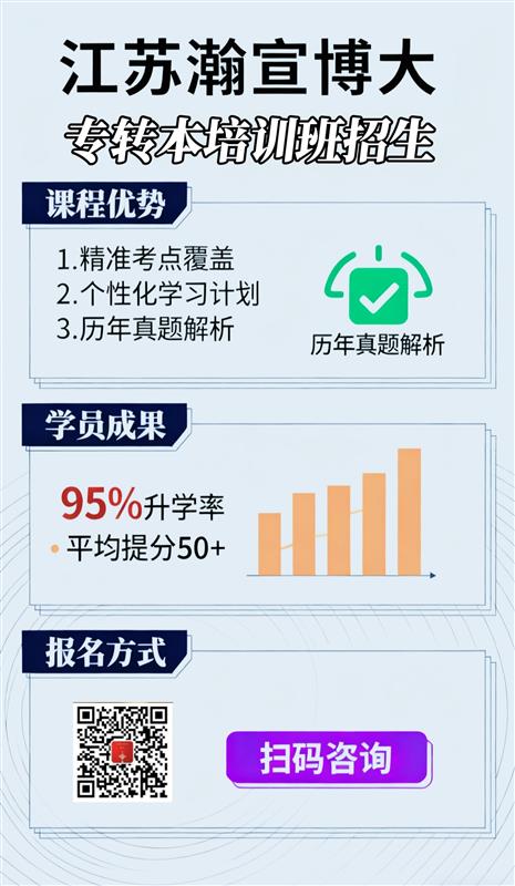 无锡五年制专转本集训:从基础到提分,一次上岸不绕路
