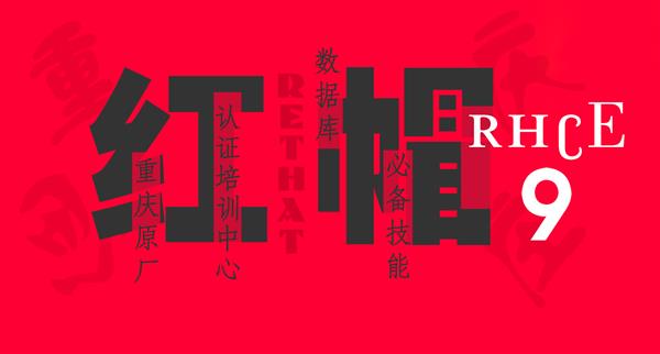 为什么选择重庆思庄学红帽Linux