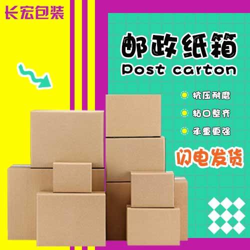 长宏包装各规格发货纸箱 加厚防护 货物安全送达无忧