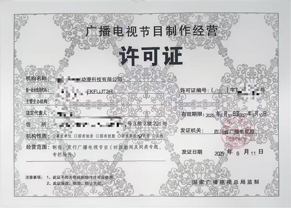 成都市持有广播电视节目制作经营许可证的作用