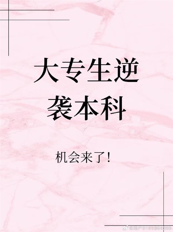 江苏五年制专转本考试该如何科学备考才能上岸