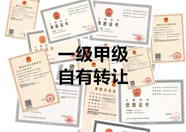 转让固废甲级设计公司