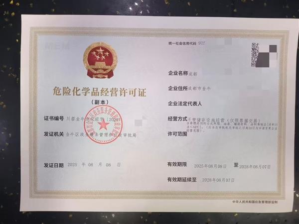 危险化学品经营许可证换证核发成都市金牛区指南