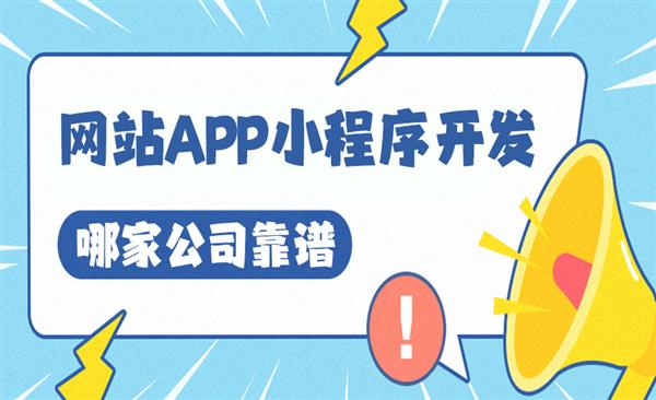 南昌做网站的公司app小程序开发制作
