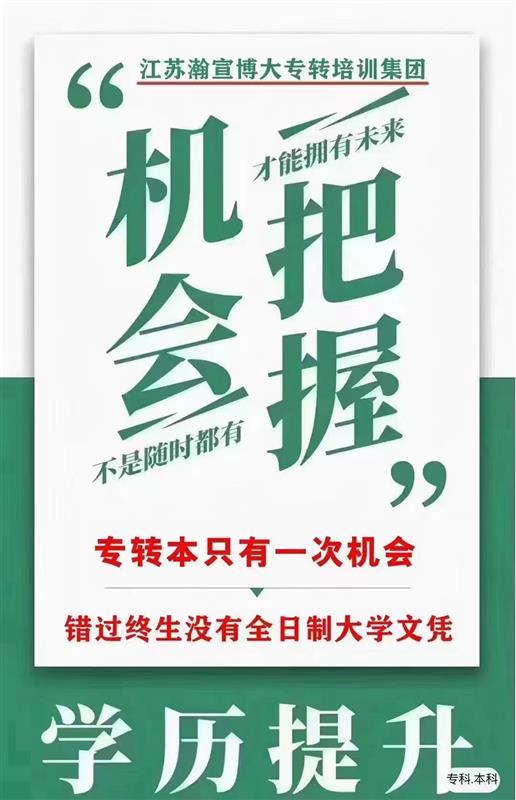 江苏瀚宣博大五年制专转本:备考一定要把基础先打好