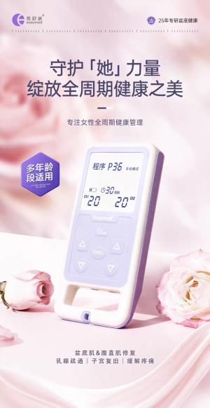 产后修复仪器实测易舒美盆底肌修复仪在家做康复