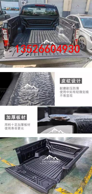 中兴威狮标箱皮卡车后备箱防磨塑料货箱宝尾箱垫改装