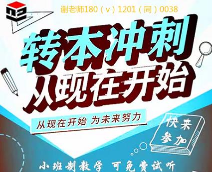 寒假备考专转本时间虽短但能完成的三个阶段性目标