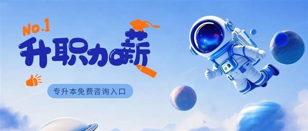 从简历被筛到薪资翻倍,IT 人自考专升本有多香