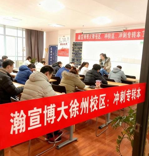 瀚宣博大线下辅导专转本学习氛围咋样?老师认真负责吗