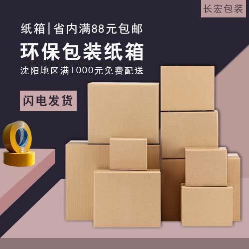 长宏包装三层五层加厚纸箱邮政快递专用多规格发货盒子