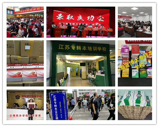 揭秘南京五年制专转本培训考试难度及相关政策