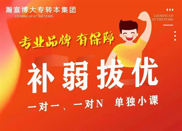 江苏瀚宣博大五年制专转本:考生该如何提高英语成绩?