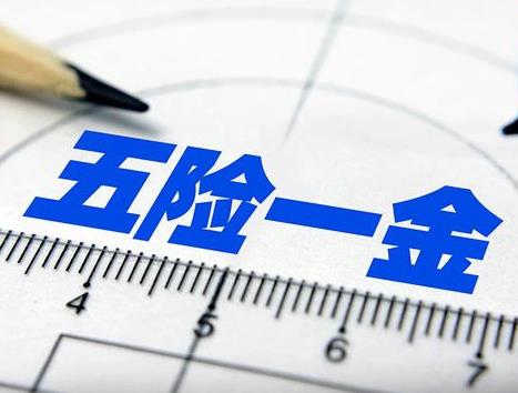福州职工社保代缴,福州五险一金代买,福州劳务派遣